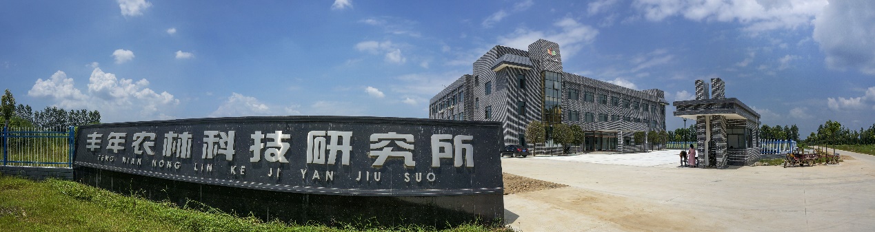 科技为“芯”兴产业 ——湖北丰年农业开发有限公司发展探访之二