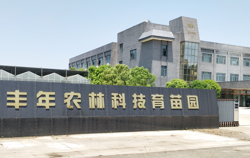 发展现代生态种养殖产业 打造名贵中药材产业基地(图1)